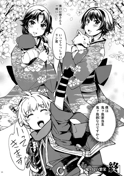 Onigashima Soushuuhen