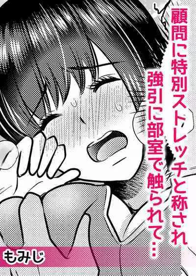 Chikan ni Sukidarake no Karada o Midara ni Nando mo Ikasarete... "Iya... Minna ni Mirarechau...!' "Bunsatsuban" 1-2
