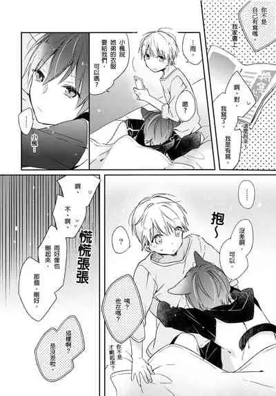 [砂 (スナ)] Hirotta neko wa nikushokudeshita 2-Kan ‖ [捡来的猫咪是肉食性 第2话]