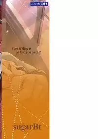 [sugarBt] Ai ga Nakutemo Ecchi wa Dekiru! - Even if There is No Love You Can H! [Digital]