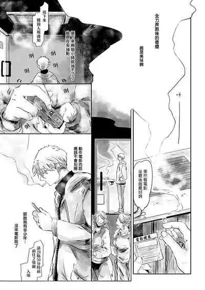 Koharu Biyori ni Hai ga Saku | 小阳春时灰尘盛开 Ch. 1-5