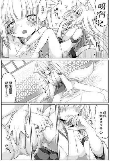 狐娘巫女一夜体验历程?!