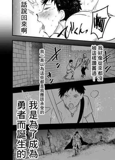 Renzoku zetchō! Mesu ochi yūsha! | 连续高潮！雌堕勇者！