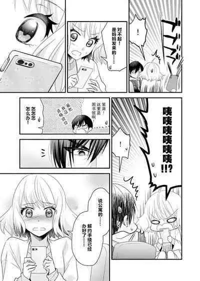 [Nashi ichi] Kouha na Kare wa Masaka no Seijuu!? ~Mainichi Nando mo Keiyaku sex~ | 意想不到霸道男同学兽性大发!? ～每天都要大做特做的契约sex～ 1-2 [Chinese] [莉赛特汉化组]