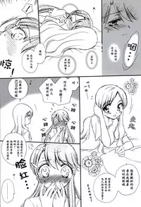 (C81) [Funny Factory (Mu-Min)] LOVE LOVE LOVE (Heartcatch Precure!) [Chinese] [加帕里汉化组X大友同好会]