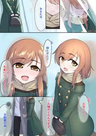 男の娘と大晦日にイチャラブする本