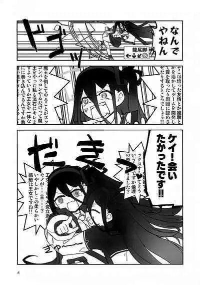 “ふた”りで勇者に“なり”たいです!