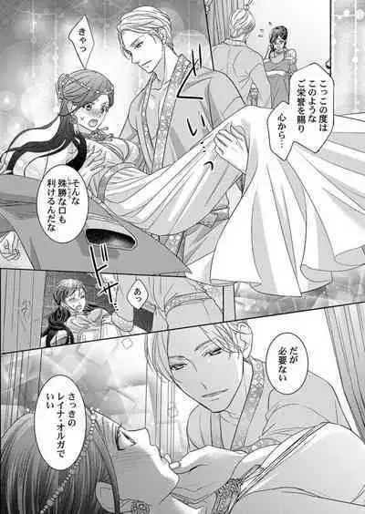 [Sauro] Isekai Oooku ~Ouhi ni Naritakuba Yotogi de Denka ni Aisare Tsudzuke yo~ 1-3