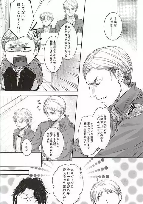 Heichou no NO na Riyuu