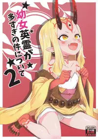 [Tuzi Laoda (Henrybird9)] Youjo Eirei ga Oosugi no Ken ni Tsuite 2 (Fate/Grand Order) [Chinese] [朔夜汉化组]