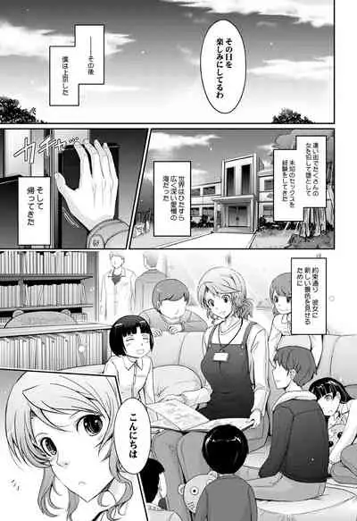 Shiranai Sekai Nureta Inran Shoshi no Himegoto