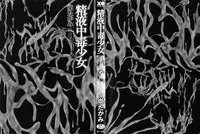 [Nao Takami] Seieki Chuudoku Shoujo