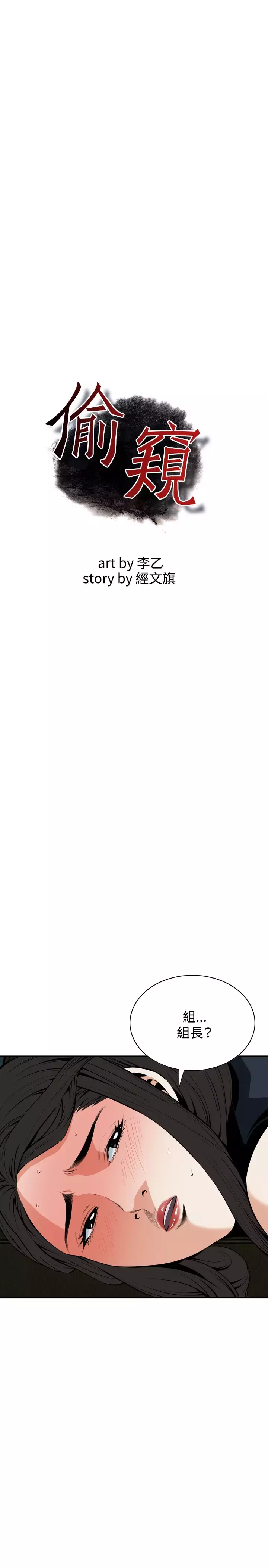 Take a Peek 偷窥 Ch.33-37