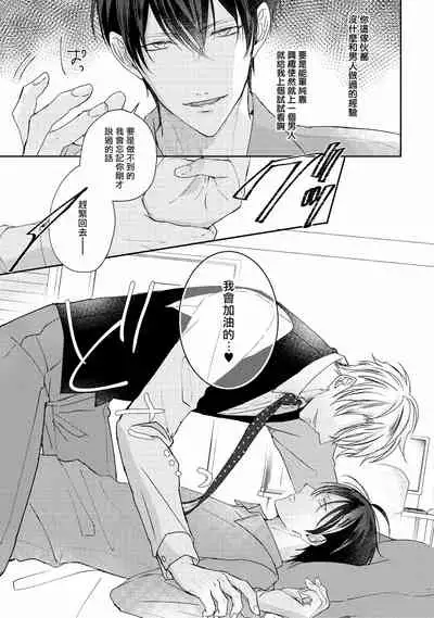 Drastic f Romance | 激烈的F罗曼史 Ch. 1-2