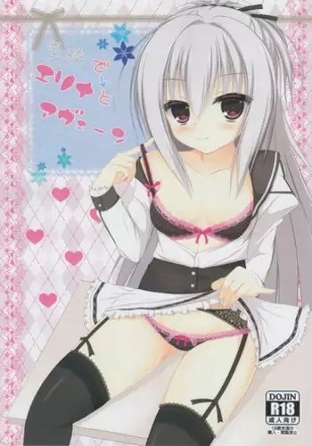 (COMIC1☆7) [Liche (Wako)] Gakkou de Erina to Aveen (DRACU-RIOT!)