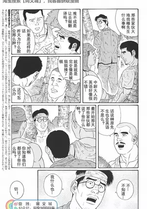 Kimiyo Shiruya Minami no Goku - Part 1（Chinses）