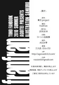 (C78) [AGOITEI (Sankuro)] fran fran (Touhou Project)