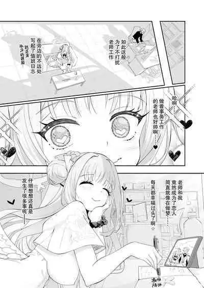 Hoshi no Izumi wa Amai Yuuwaku | 繁星之泉甜蜜诱惑