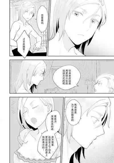 Konyaku Haki sareta Akuyaku Reijou, Ikemen Shisanka ni Kyuukon saremashita. | 被解除婚约的恶役千金,被帅哥资产家求婚了。 1-4