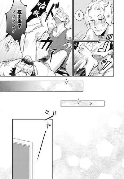 Ryuuku Ai Utsu | 龙虎搏爱 Ch. 4-5+番外