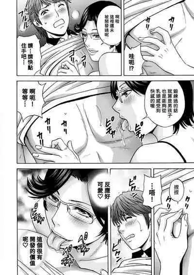 [Hidemaru] Yasashii Oba-san Yarashii Oba-san Ch.1-9 [Chinese] [Banana手工漢化] [Digital]