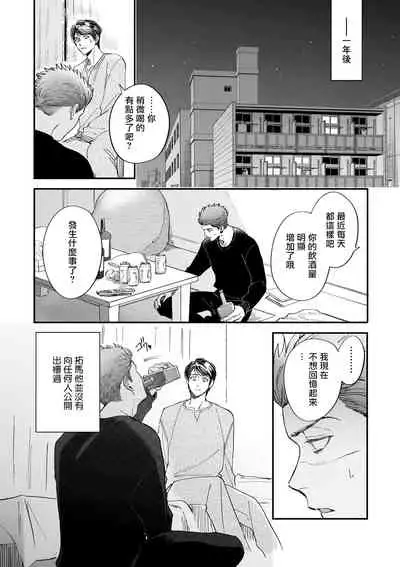 [Nanasaki Ryosuke, Tsukizuki Yoshi] Boku ga Otto ni Deau made | 直到我遇到我的丈夫 Ch. 1-8 [Chinese] [拾荒者汉化组] [Digital]