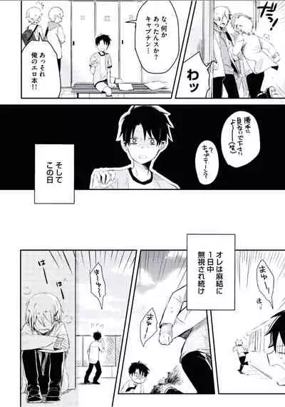 Boku to Issho ni