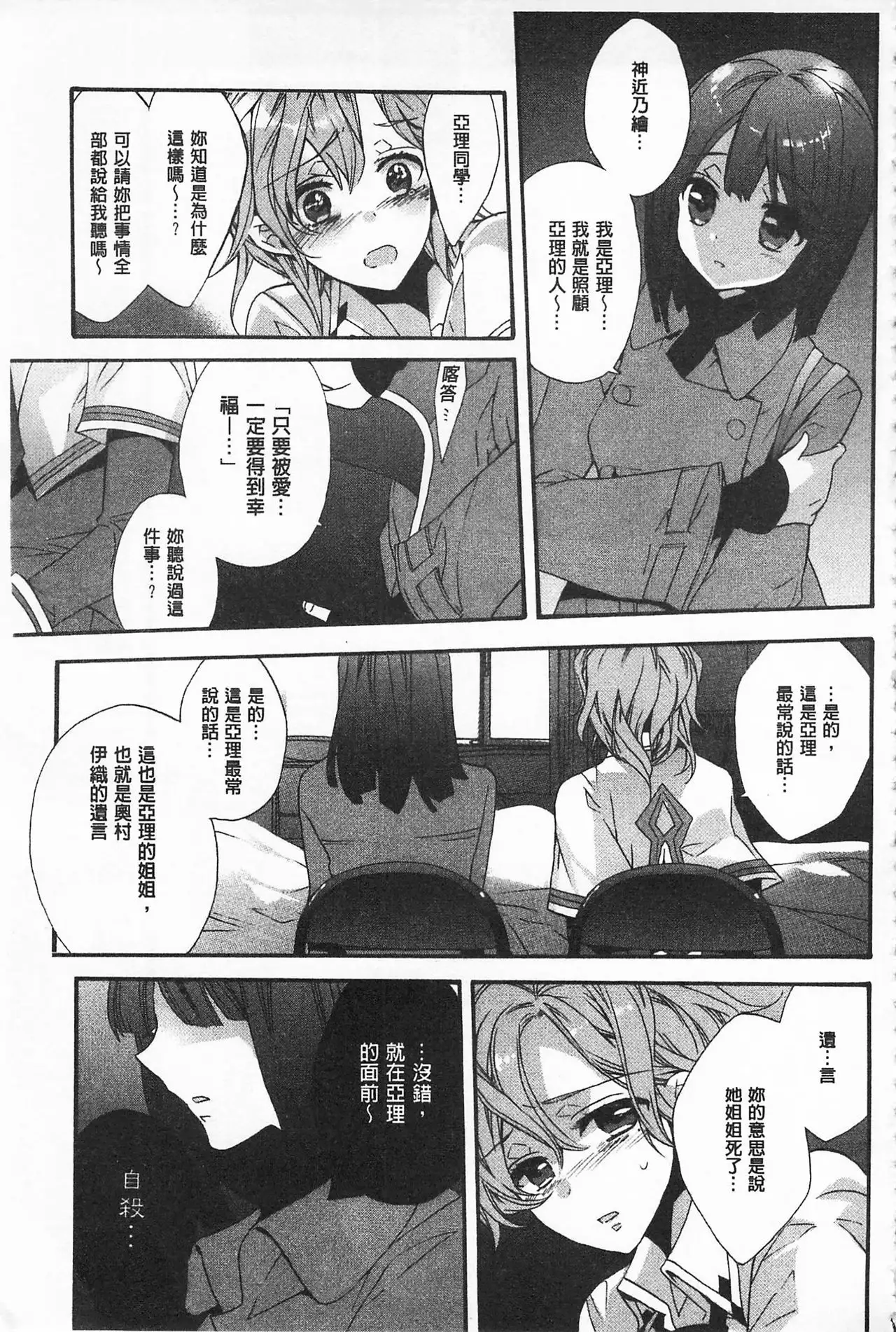 Blue Gender - Yuganda Aiyoku no Hibi | 池畔的誘人百合香