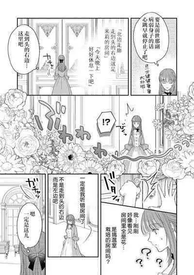 Akuyaku ouji no ichizuna shuchaku, hatenai dekiai. | 恶役王子一往情深、无尽无止的溺爱。龙套大小姐频频被顶级爱抚送上高潮！ 1