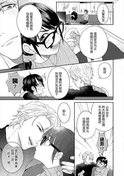 naitemo zettai, yamete yan nē ~ erīto danshi no dekiai kōryaku 1 | 即使哭了、也絕對不會停下來~精英男子的溺愛攻略~ 1