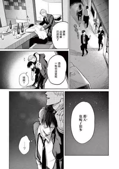 Zetsubou ni Nake | 绝望悲鸣 Ch. 1-5