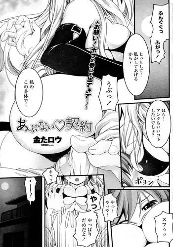 [Kintaro] Abunai Keiyaku (COMIC Penguin Celeb 2011-09)