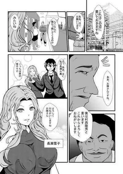 Tonari no Muteki no Hito ni Saiai no Tsuma wo...