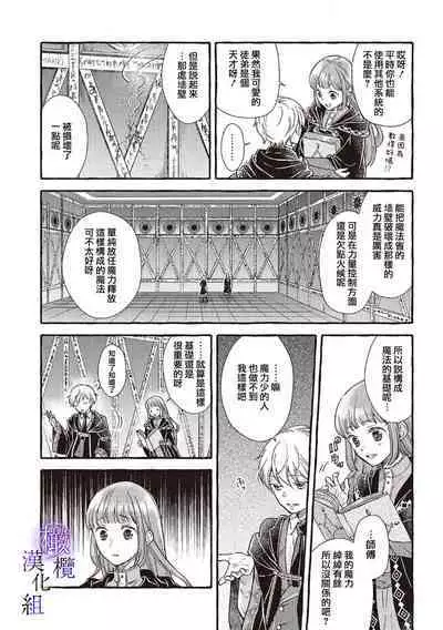 [Sekimori Kurein] Yandere Mahoutsukai wa Sekizou no Otome shika Aisenai Majo wa Manadeshi no Atsui Kuchizuke de Tokeru Ch. 1-6｜病娇魔法使只爱石像少女 融化在爱徒热烈亲吻中的魔女~01-06 [Chinese] [橄榄汉化组]