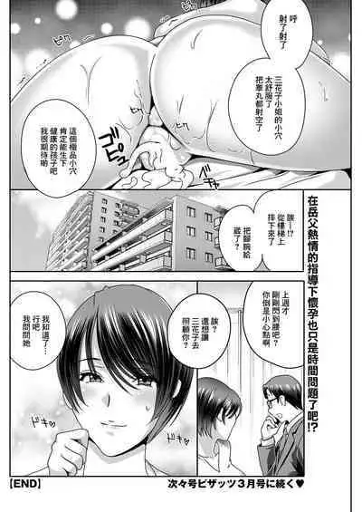 [Drill Murata] Fushidara na Nikutai ~Zetsurin Gifu no Ninshin Shinan~ Ch. 2 | ふしだらな肉体 ~絕倫岳父的懷孕指南~ 第2話 (Action Pizazz 2022-01) [Chinese] [Digital]