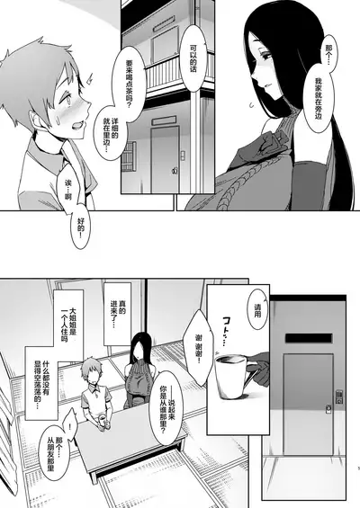 Douketsu no Mujina