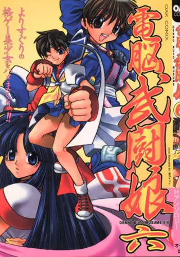 [Anthology] Dennou Butou Musume Vol 6