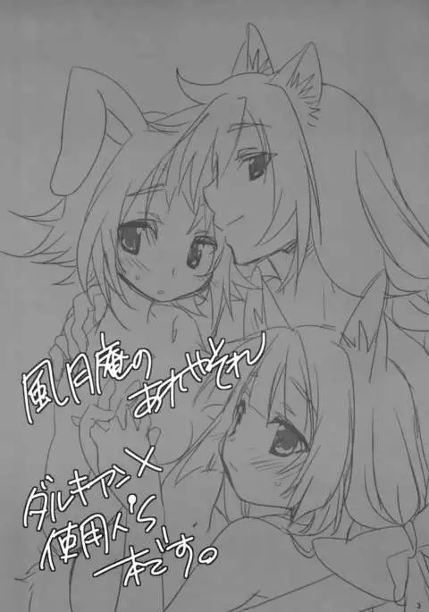 Fuugetsuan no Are ya Sore