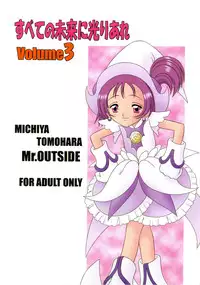 (C58) [Mr.OUTSIDE (Tomohara Michiya)] Subete no Mirai ni Hikariare 3 (Ojamajo Doremi)