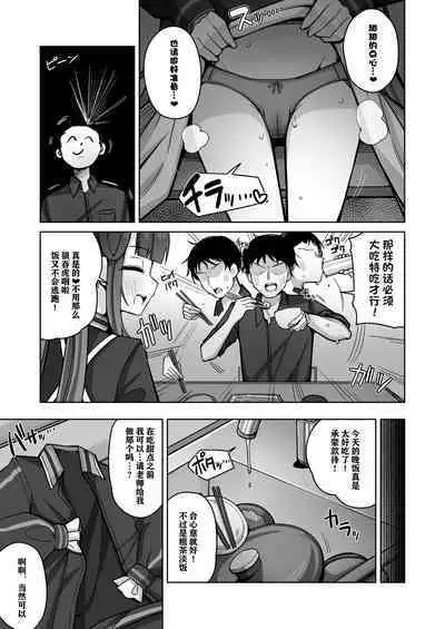 Itoshii, Eat Me. | 亲爱的,请爱我。