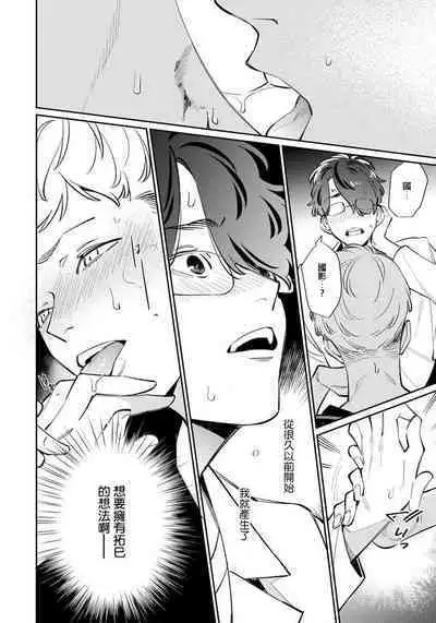 Deki Sokonai Alpha no Utopia | 废物α的理想乡 Ch. 1