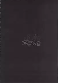 Onna Yuusha no Tabi 4 Ruida no Deai Sakaba