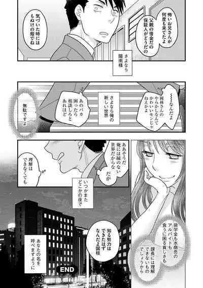 Joou-sama ni Koishiteru