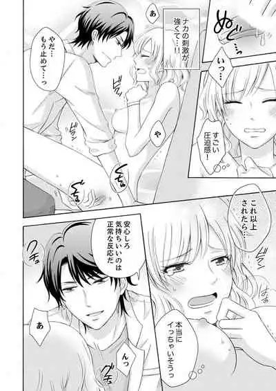 幼なじみはヘンタイ主治医~これ、触診じゃなくて愛撫じゃない!?【完全版】