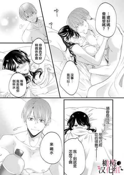 [rera] Inma Nanoni, Tada no Ningen ni An An Nakasarechaimashita~01-02｜明明是淫魔却难以隐忍~01-02[中文] [橄榄汉化组]