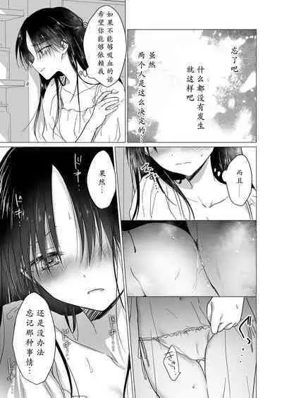 Chi wa Mitsu yori mo Amaku | 血甘于蜜