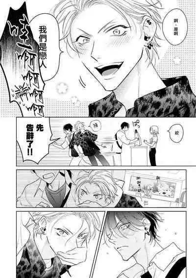 Densetsu no Yarichin VS Teppeki no Shiriana | 传说级炮王vs铁壁屁眼 恋人篇 Ch. 06-10+加笔