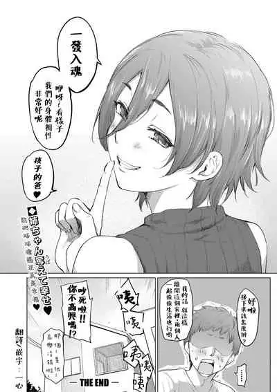 [Aoyama kiiro]Daisukidakara haranndehoshii |最喜歡了所以請妳懷上(COMIC Shingeki 2021-03) [Chinese] [一心個人漢化]