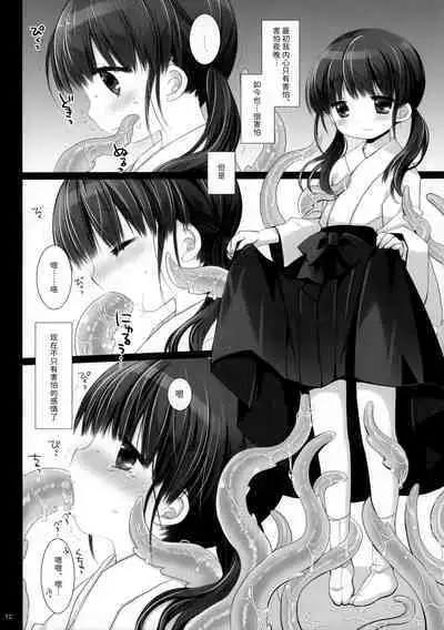 Kami-sama to, Ikenie no Onnanoko. Ni