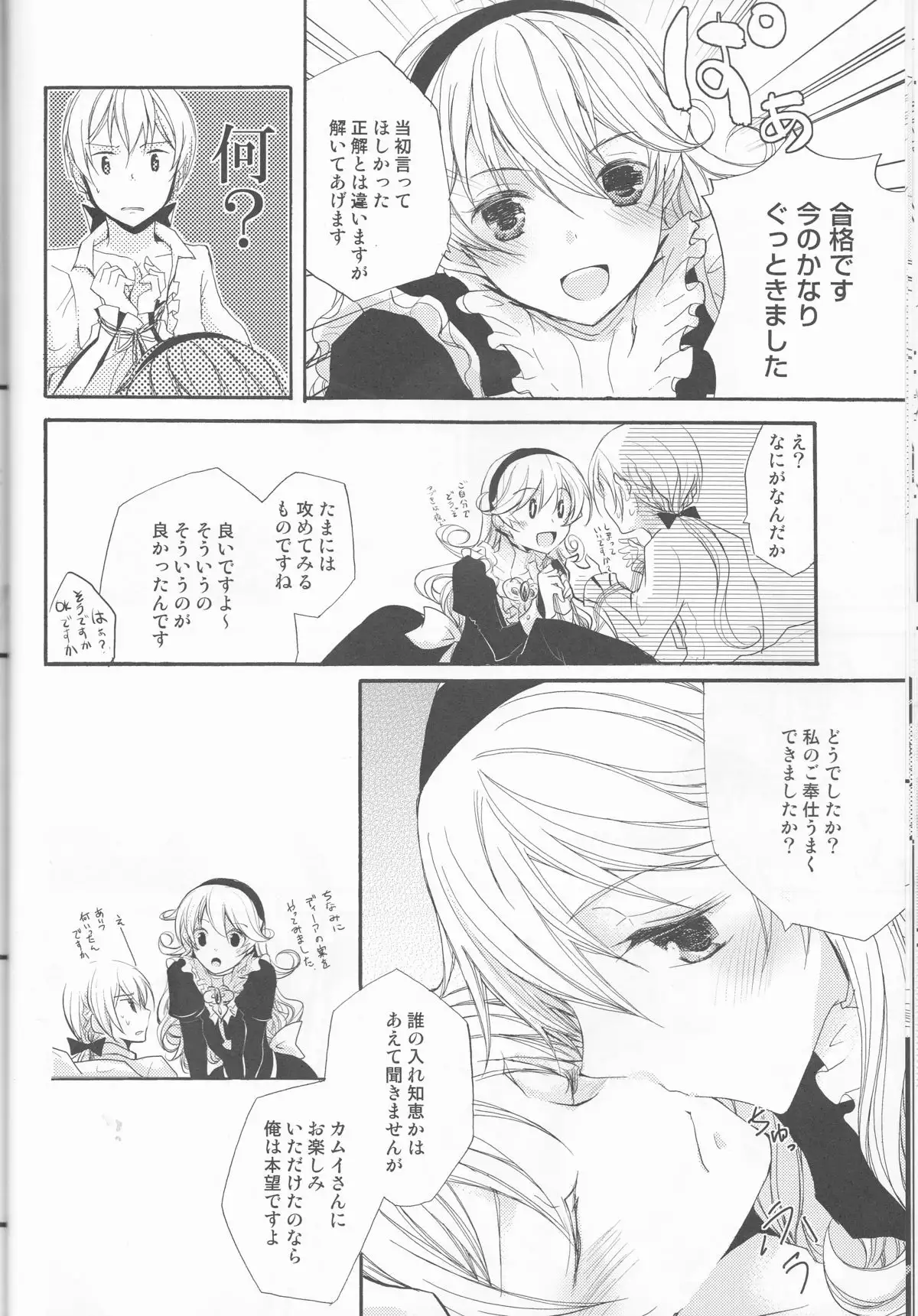 Gohoushi no Jikan desu yo, Goshujin-sama